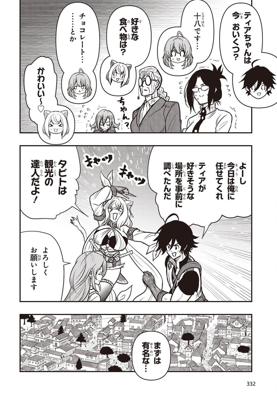 異世界ガイドマップ 第6話 - Page 8