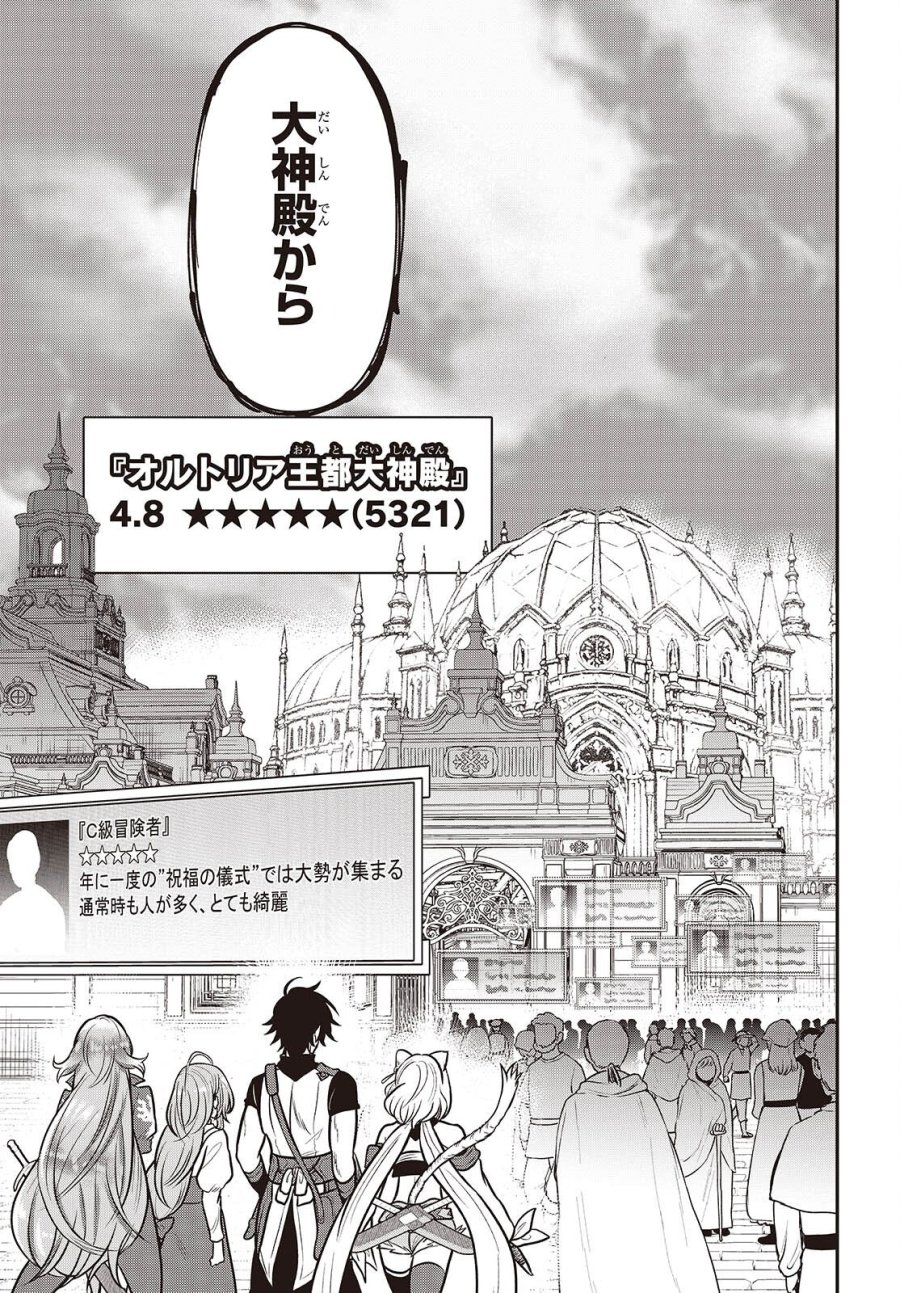 異世界ガイドマップ 第6話 - Page 9