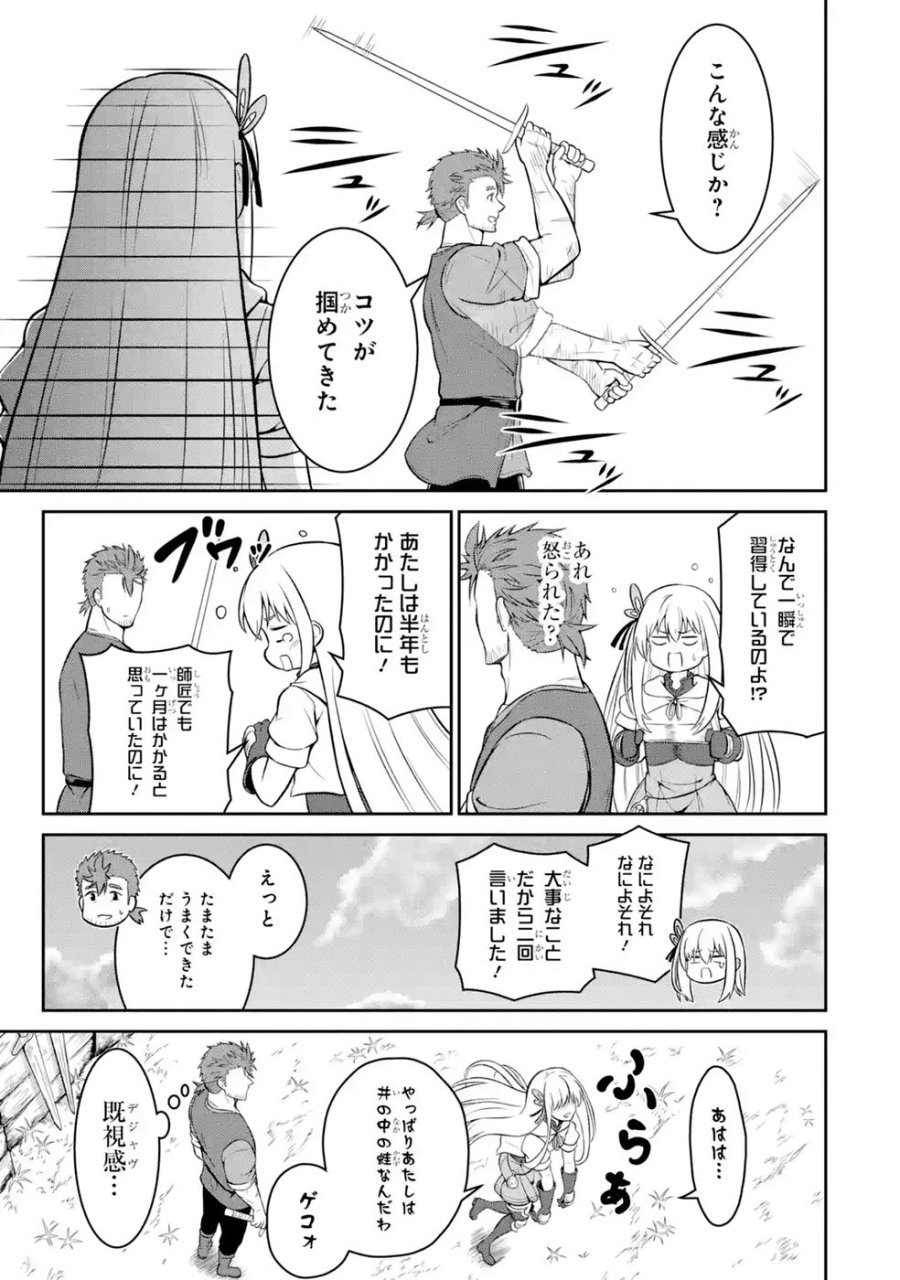 おっさん冒険者の遅れた英雄譚 感謝の素振りを1日1万回していたら､剣聖が弟子入り志願にやってきた 第7話 - Trang 33