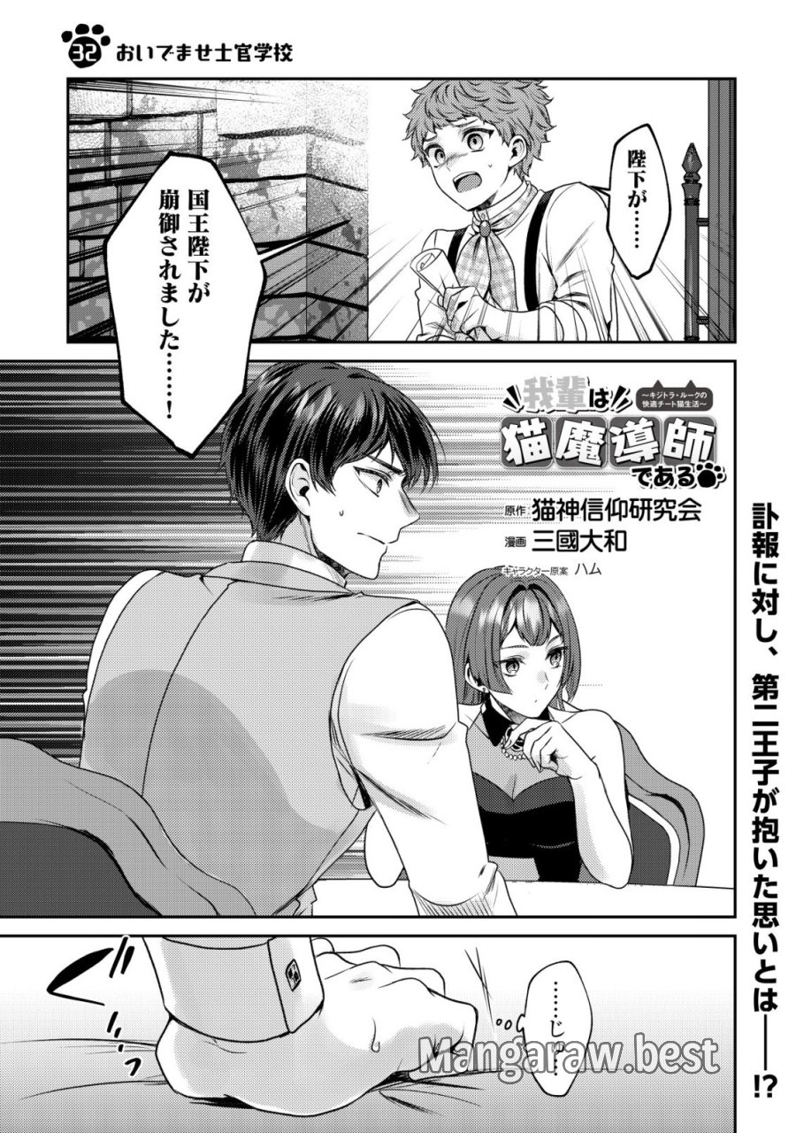 我輩は猫魔導師である～キジトラ・ルークの快適チート猫生活～ 第32話 - Page 1