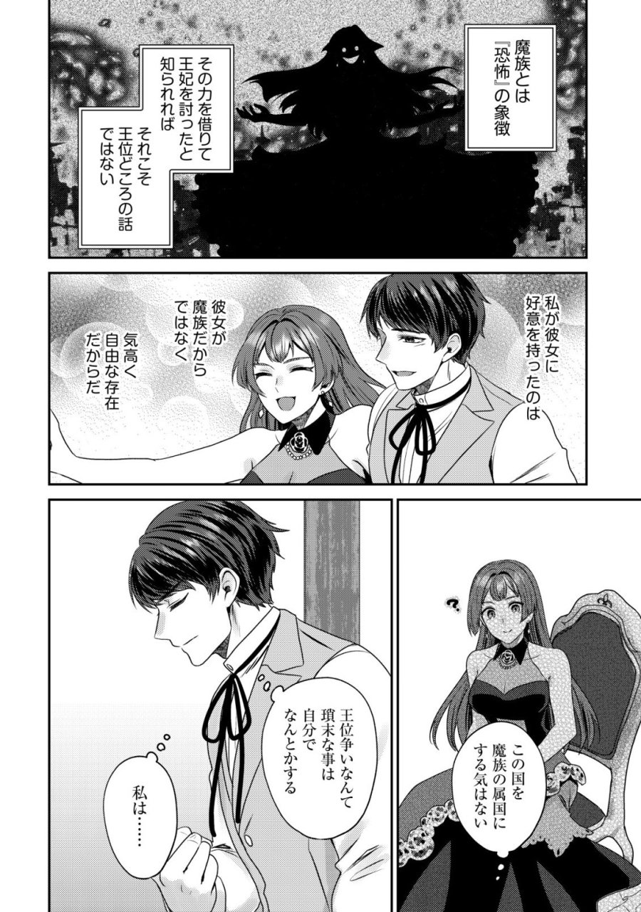 我輩は猫魔導師である～キジトラ・ルークの快適チート猫生活～ 第32話 - Page 10