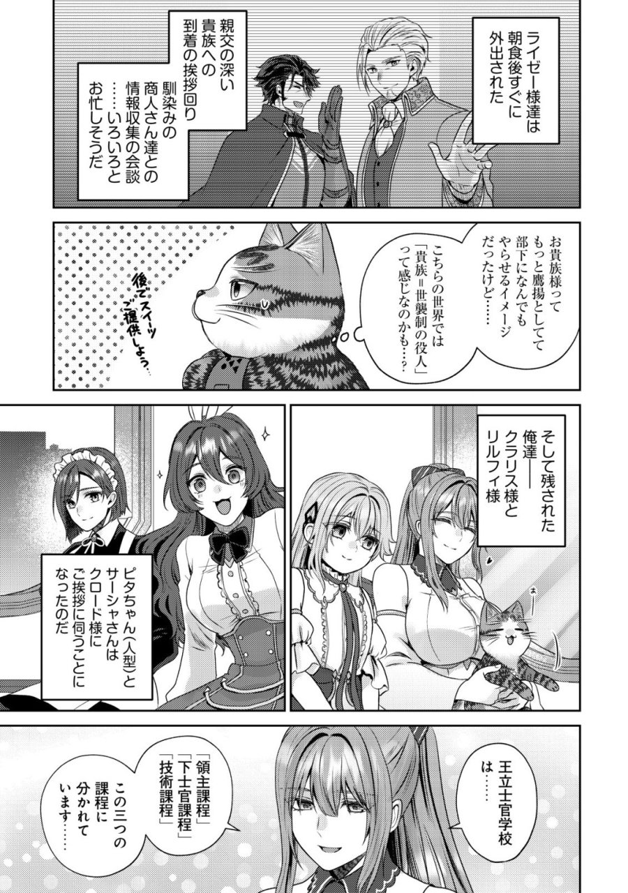 我輩は猫魔導師である～キジトラ・ルークの快適チート猫生活～ 第32話 - Page 13