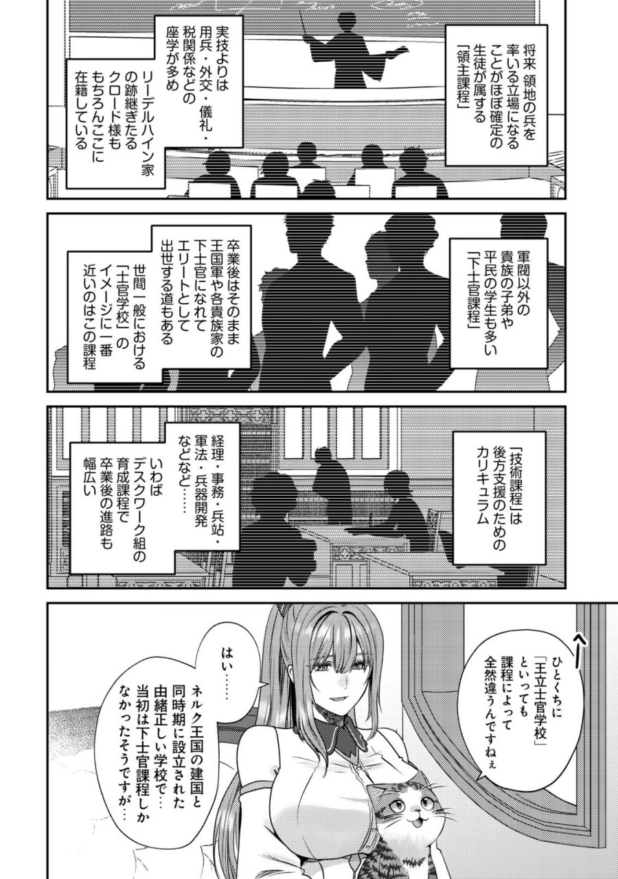 我輩は猫魔導師である～キジトラ・ルークの快適チート猫生活～ 第32話 - Page 14