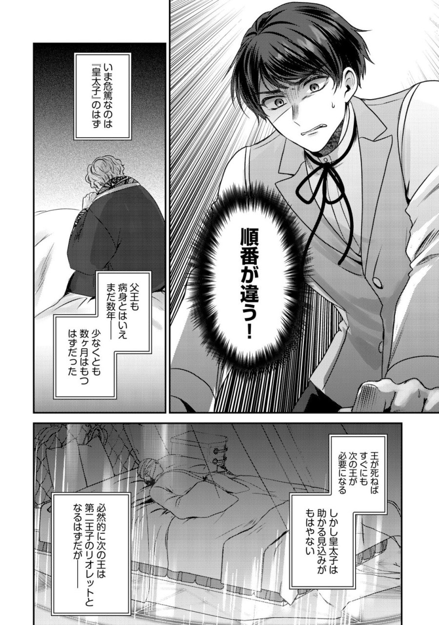我輩は猫魔導師である～キジトラ・ルークの快適チート猫生活～ 第32話 - Page 2