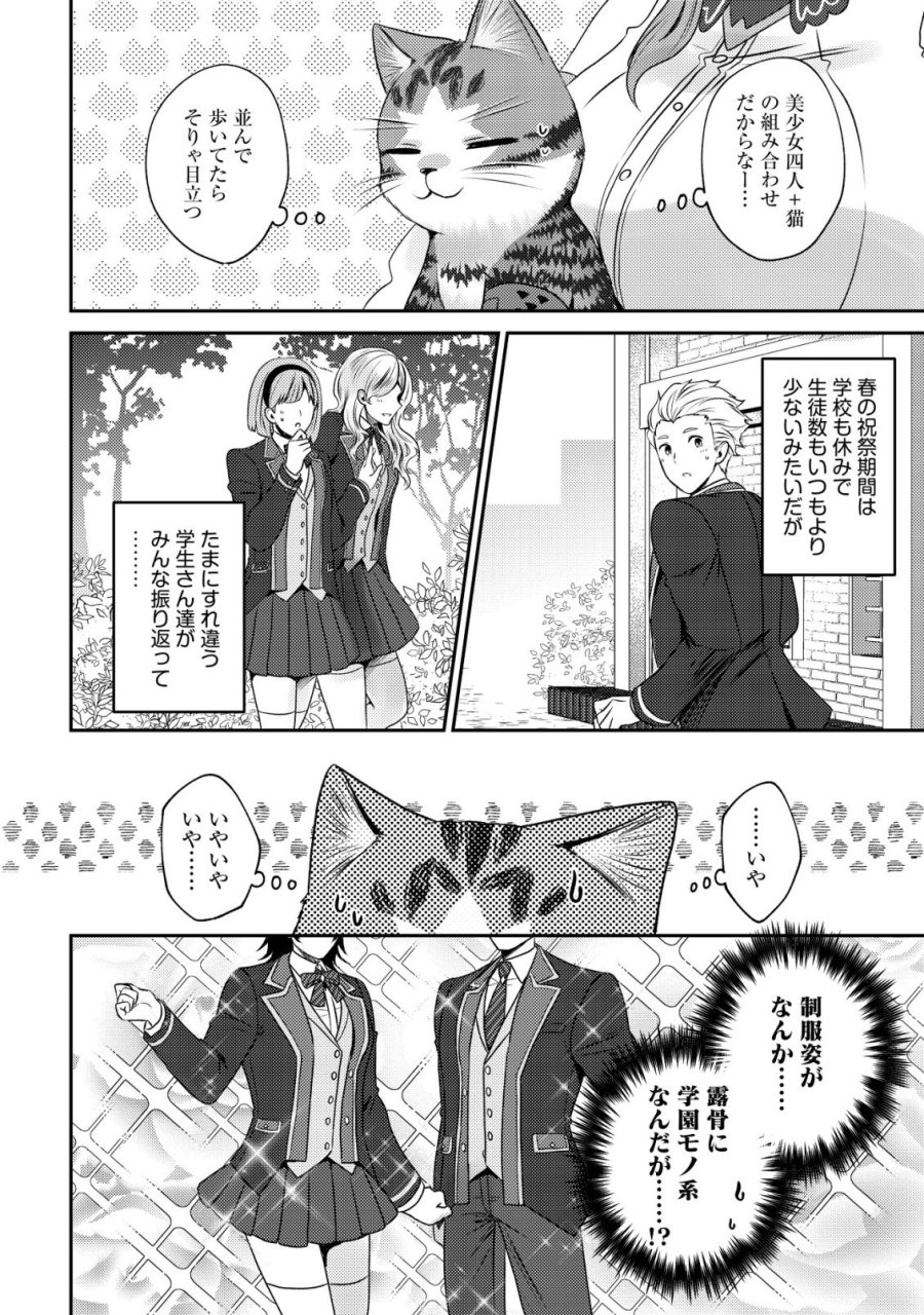 我輩は猫魔導師である～キジトラ・ルークの快適チート猫生活～ 第32話 - Page 20