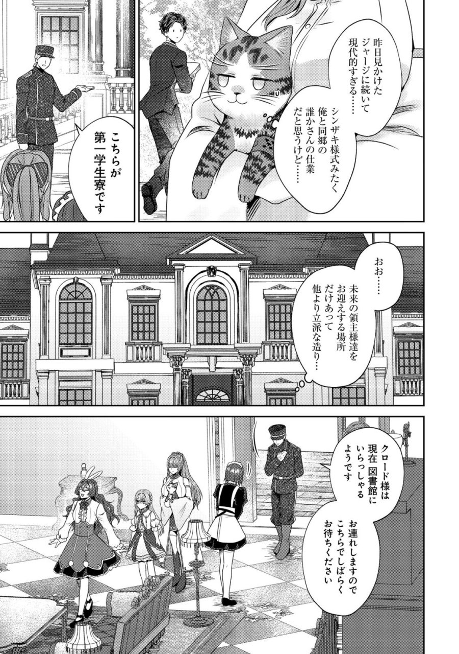 我輩は猫魔導師である～キジトラ・ルークの快適チート猫生活～ 第32話 - Page 21