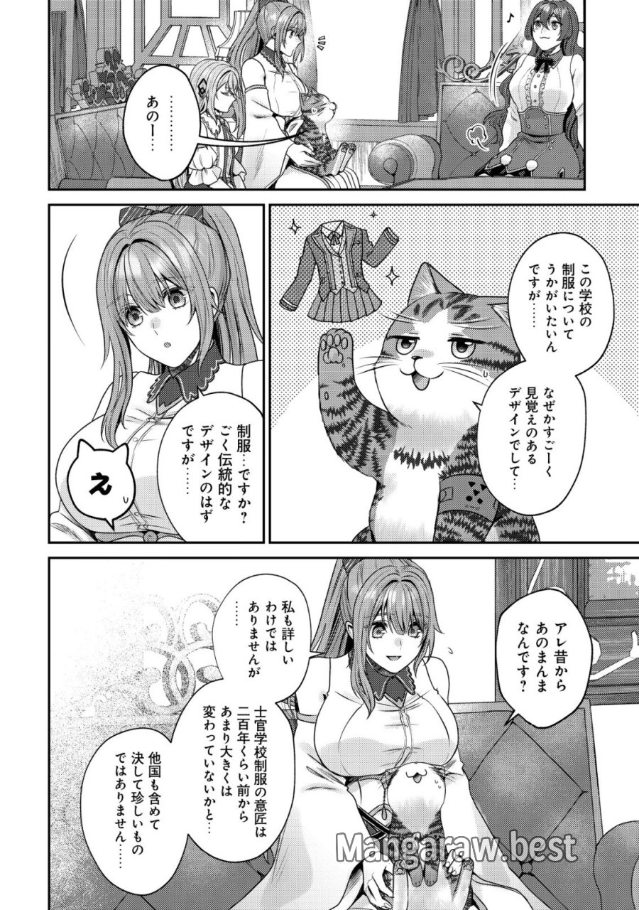 我輩は猫魔導師である～キジトラ・ルークの快適チート猫生活～ 第32話 - Page 22