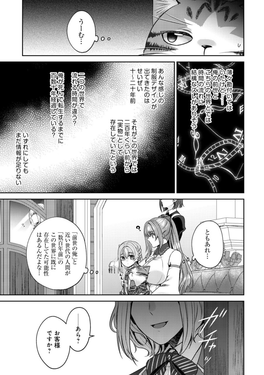 我輩は猫魔導師である～キジトラ・ルークの快適チート猫生活～ 第32話 - Page 23