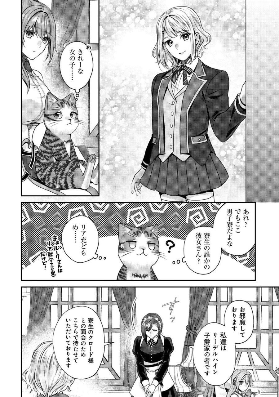 我輩は猫魔導師である～キジトラ・ルークの快適チート猫生活～ 第32話 - Page 24