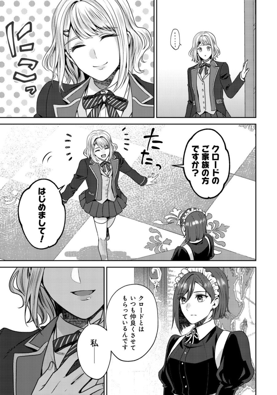 我輩は猫魔導師である～キジトラ・ルークの快適チート猫生活～ 第32話 - Page 25