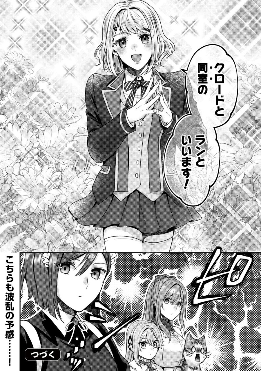 我輩は猫魔導師である～キジトラ・ルークの快適チート猫生活～ 第32話 - Page 26