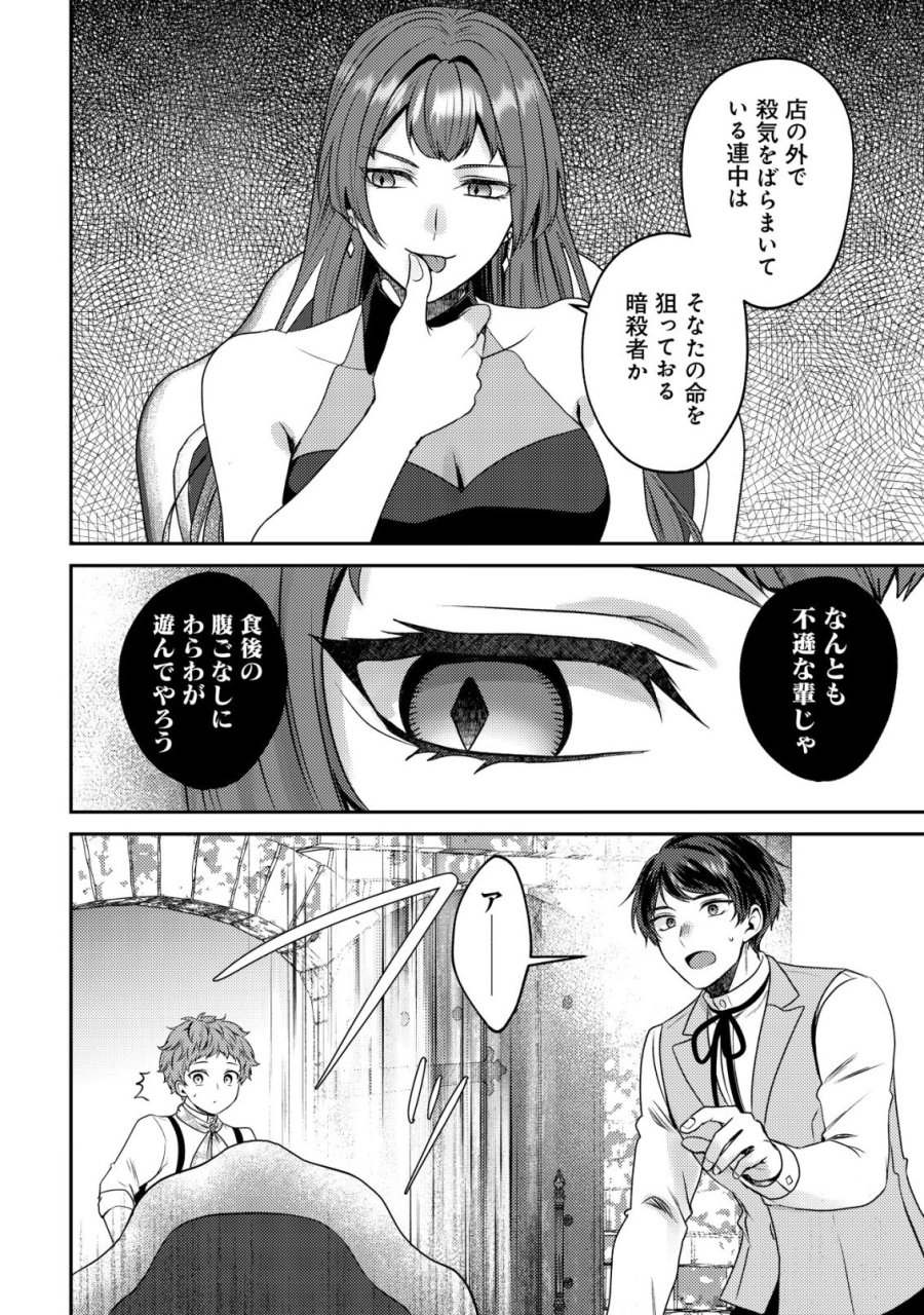 我輩は猫魔導師である～キジトラ・ルークの快適チート猫生活～ 第32話 - Page 4