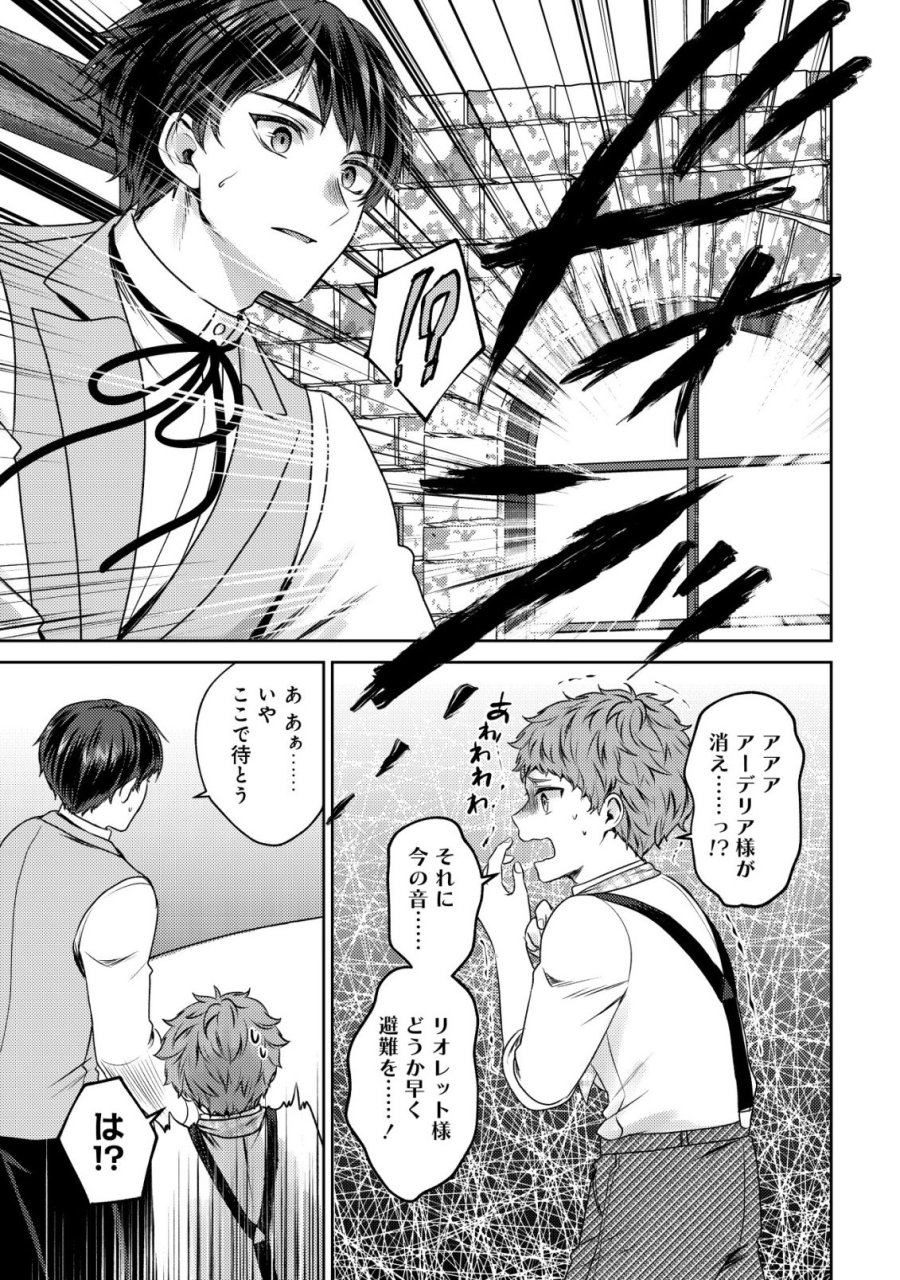 我輩は猫魔導師である～キジトラ・ルークの快適チート猫生活～ 第32話 - Page 5