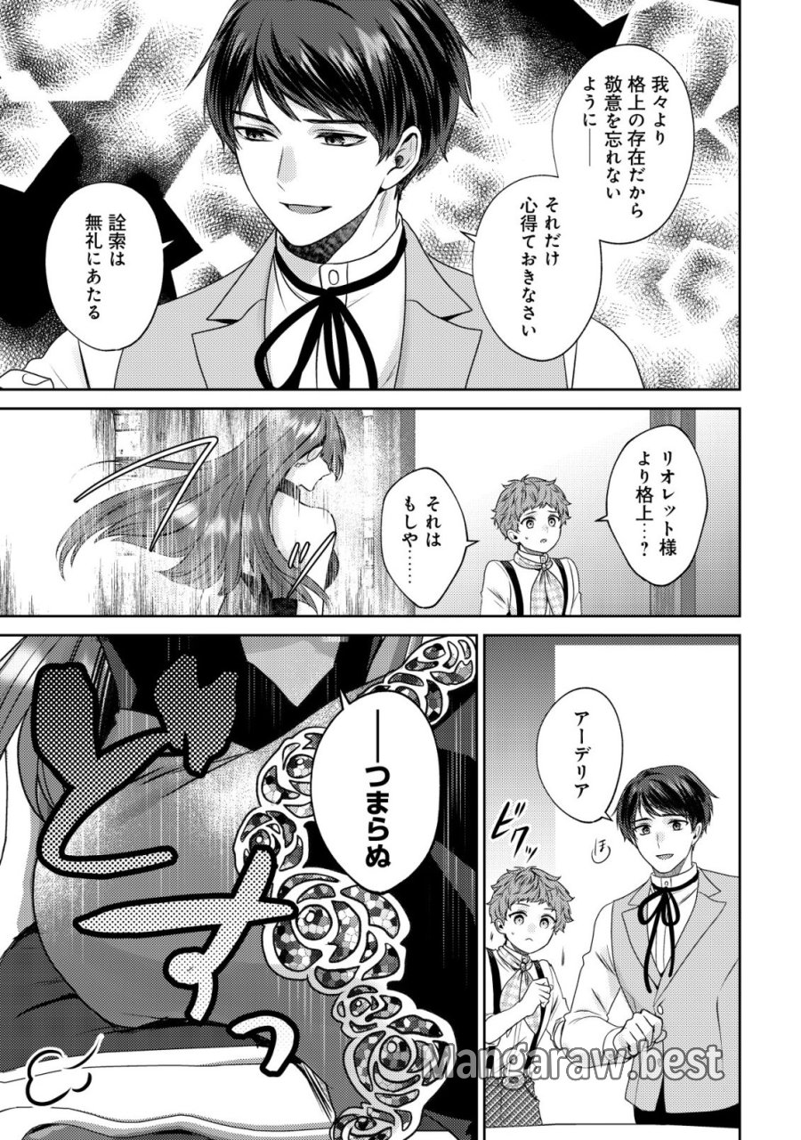 我輩は猫魔導師である～キジトラ・ルークの快適チート猫生活～ 第32話 - Page 7