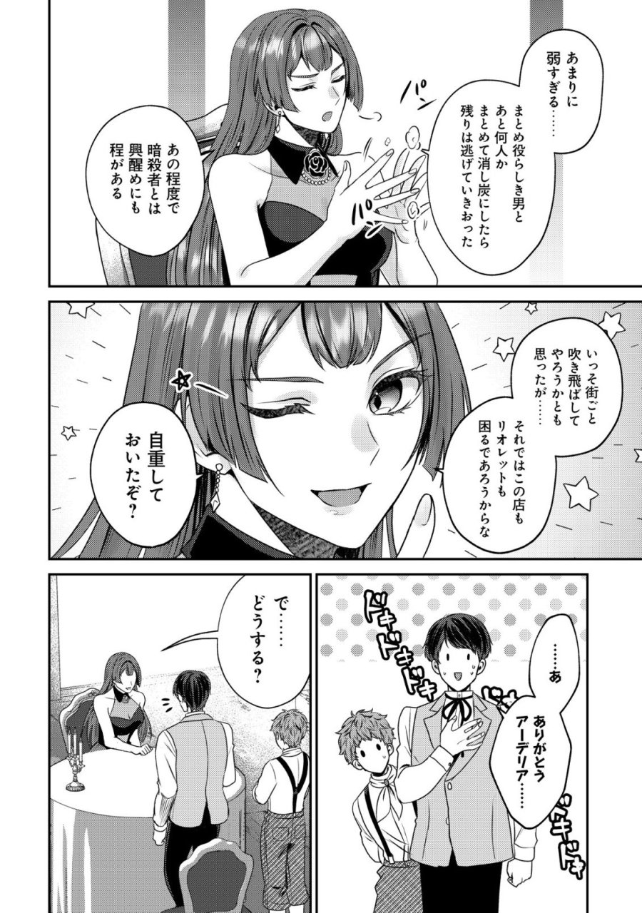 我輩は猫魔導師である～キジトラ・ルークの快適チート猫生活～ 第32話 - Page 8