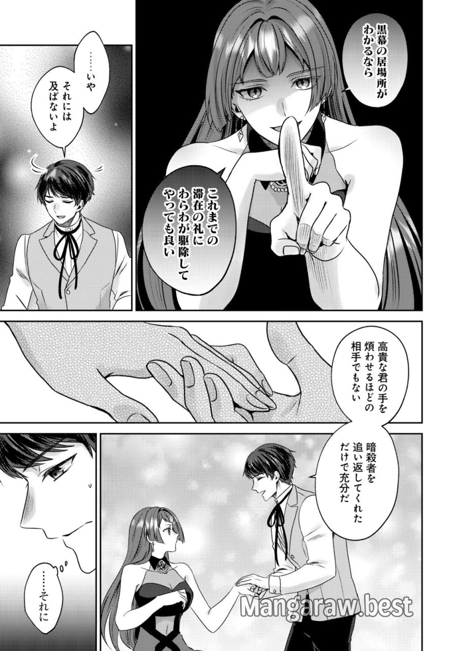 我輩は猫魔導師である～キジトラ・ルークの快適チート猫生活～ 第32話 - Page 9