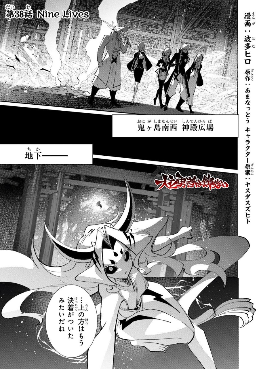 犬と勇者は飾らない 第38.1話 - Page 1