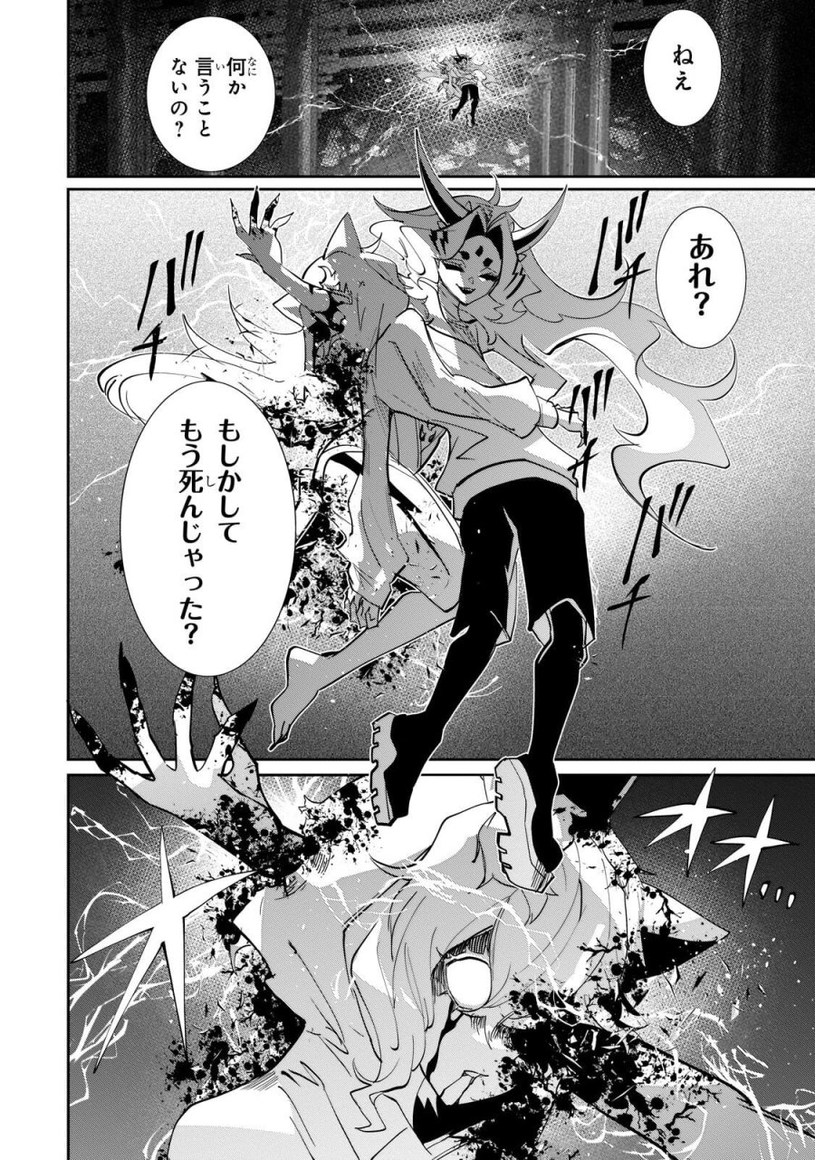 犬と勇者は飾らない 第38.1話 - Page 2