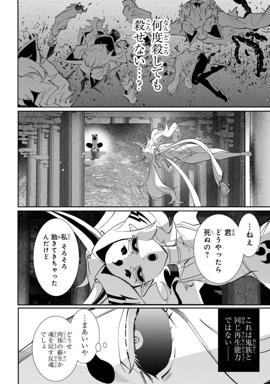 犬と勇者は飾らない 第38.1話 - Page 6
