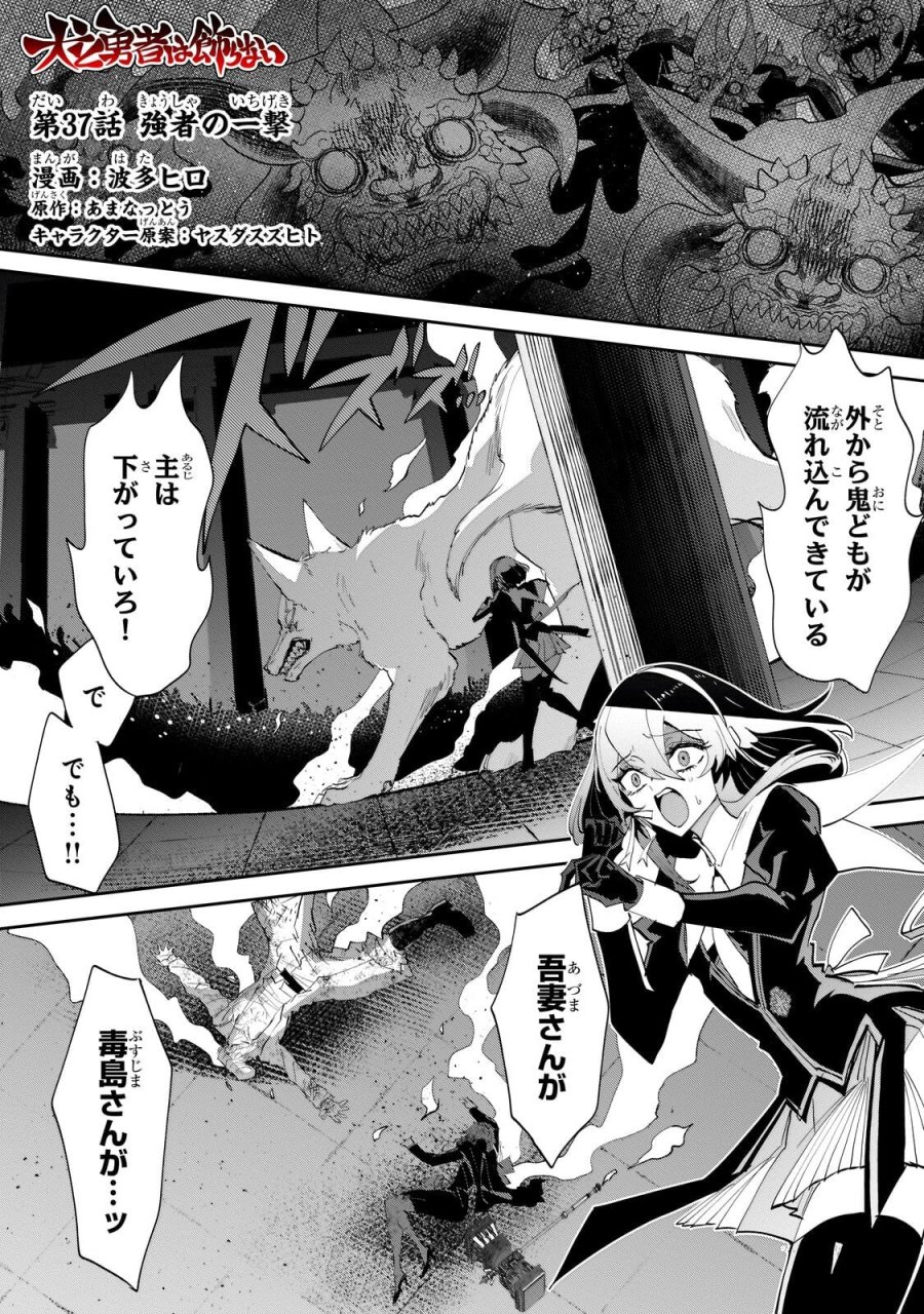犬と勇者は飾らない 第37.1話 - Trang 1