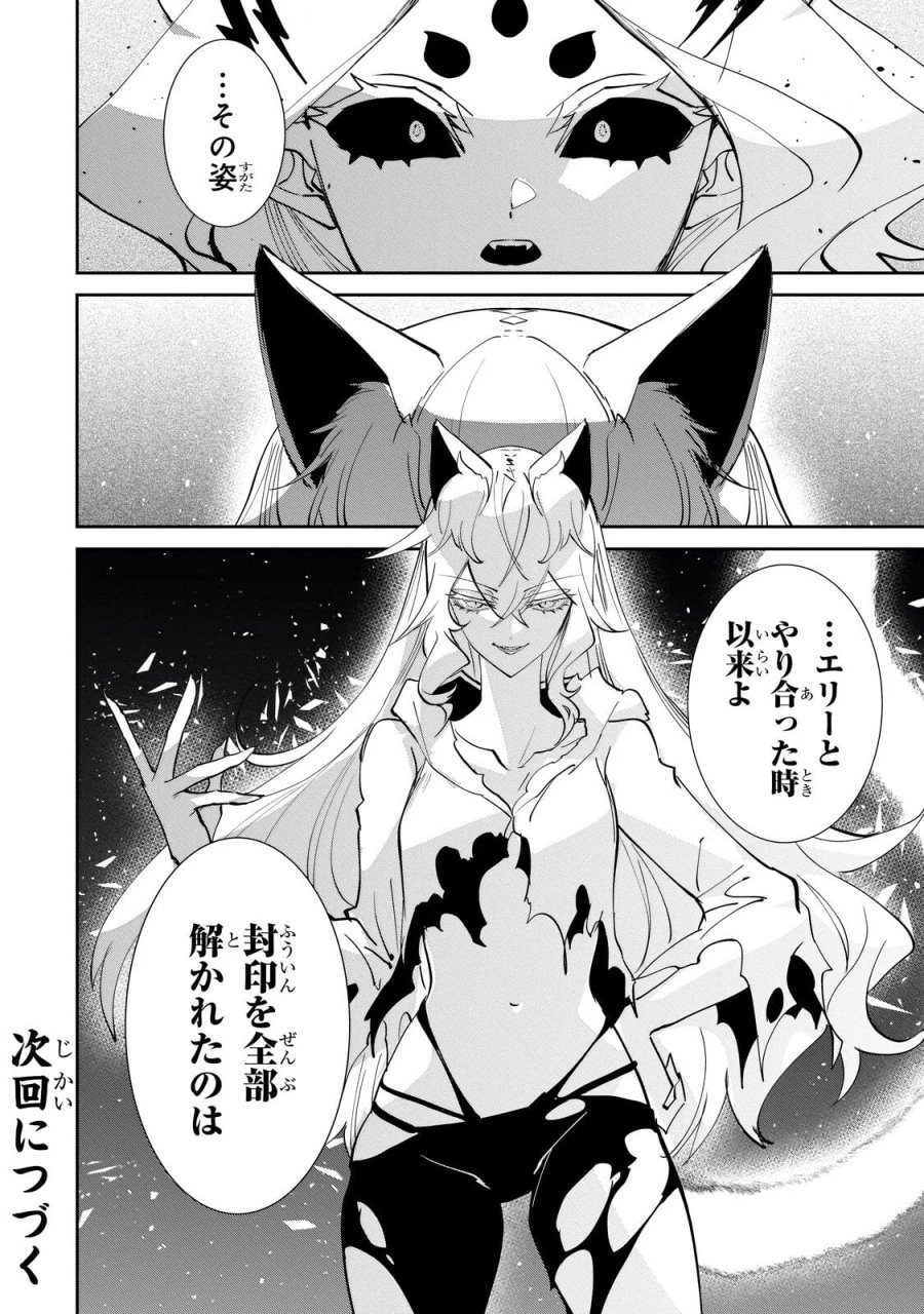 犬と勇者は飾らない 第38.2話 - Page 14
