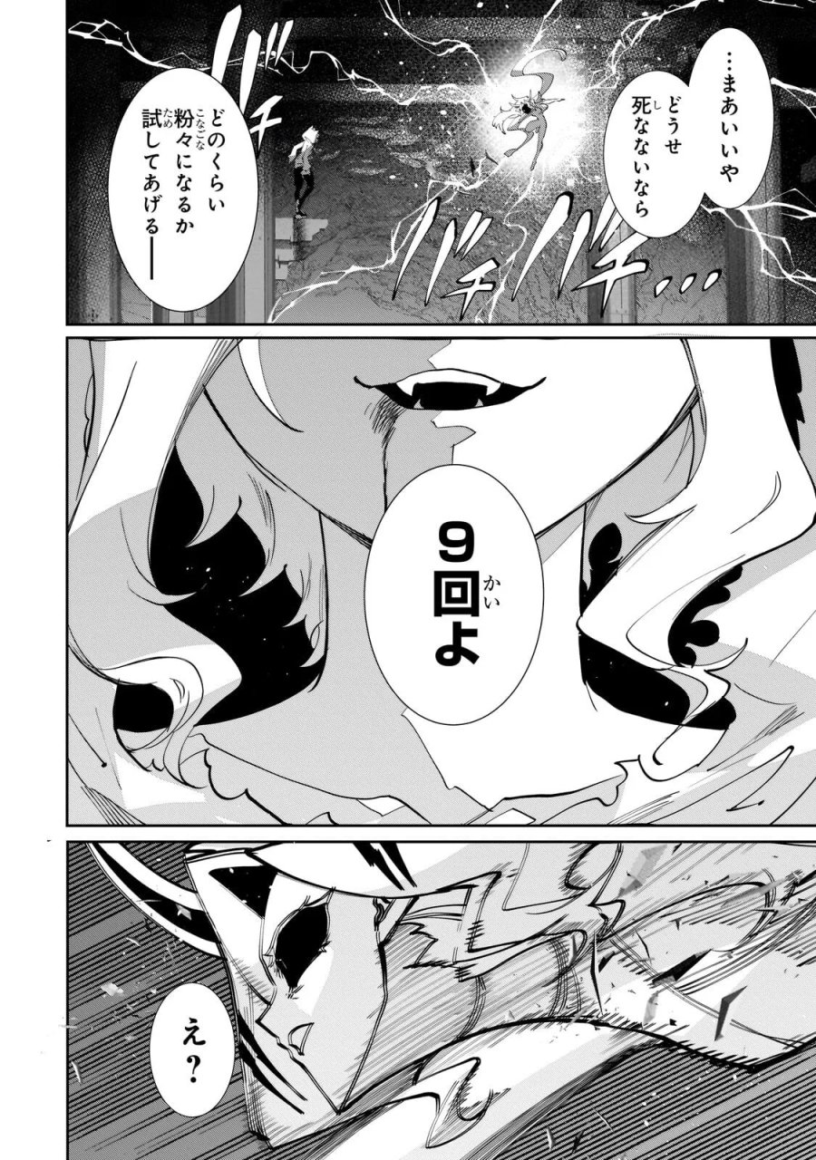 犬と勇者は飾らない 第38.2話 - Page 6