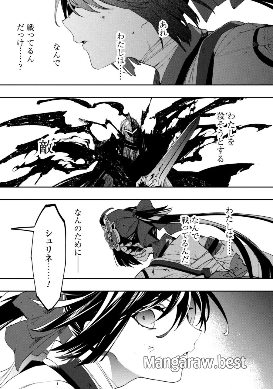 『人斬り』少女、公爵令嬢の護衛になる 第20話 - Page 11