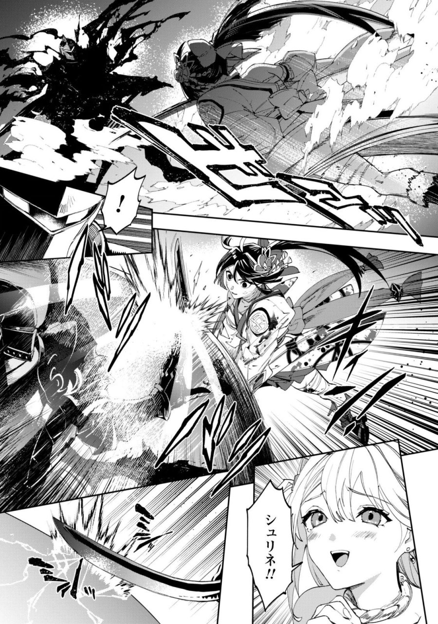 『人斬り』少女、公爵令嬢の護衛になる 第20話 - Page 15