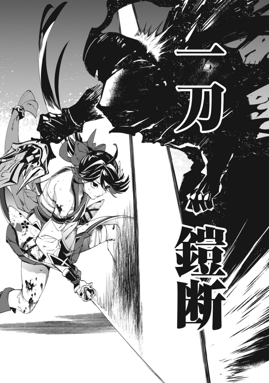 『人斬り』少女、公爵令嬢の護衛になる 第20話 - Page 18