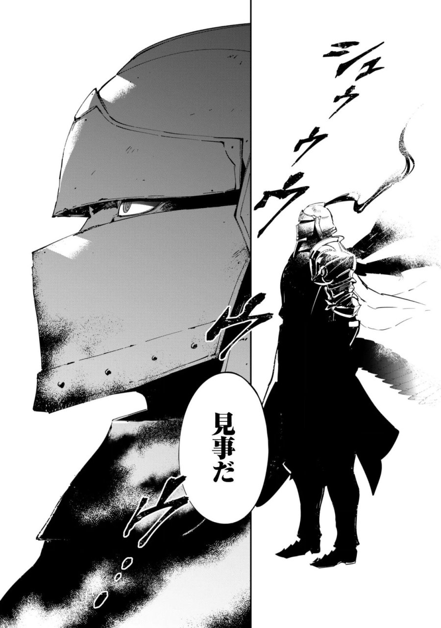 『人斬り』少女、公爵令嬢の護衛になる 第20話 - Page 21