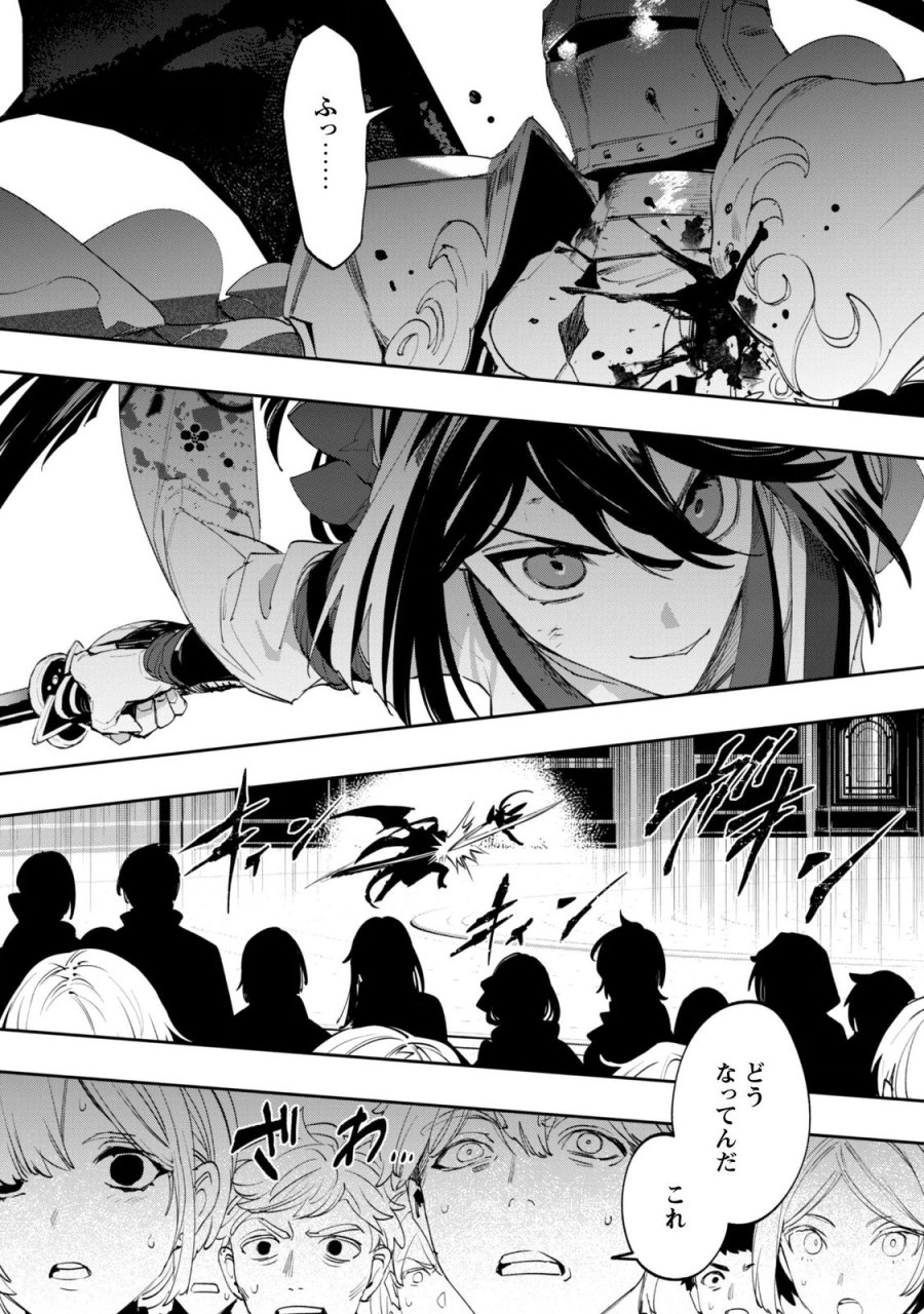 『人斬り』少女、公爵令嬢の護衛になる 第20話 - Page 6