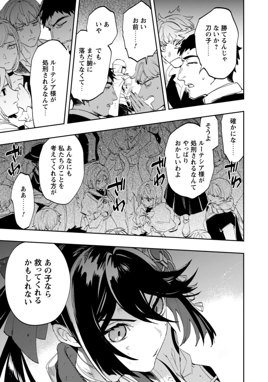 『人斬り』少女、公爵令嬢の護衛になる 第20話 - Page 7