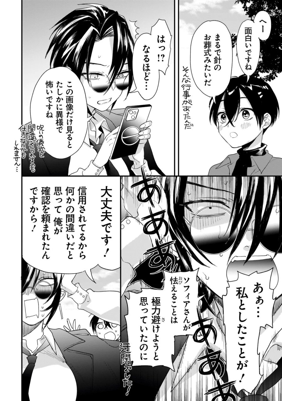 三原ソフィアは怖ガール 第11話 - Page 10