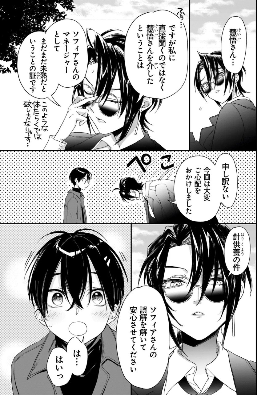 三原ソフィアは怖ガール 第11話 - Page 11