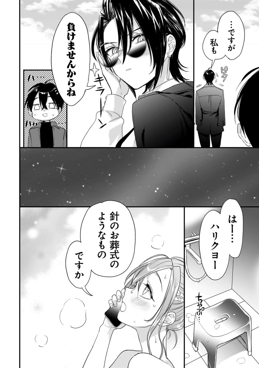 三原ソフィアは怖ガール 第11話 - Page 12