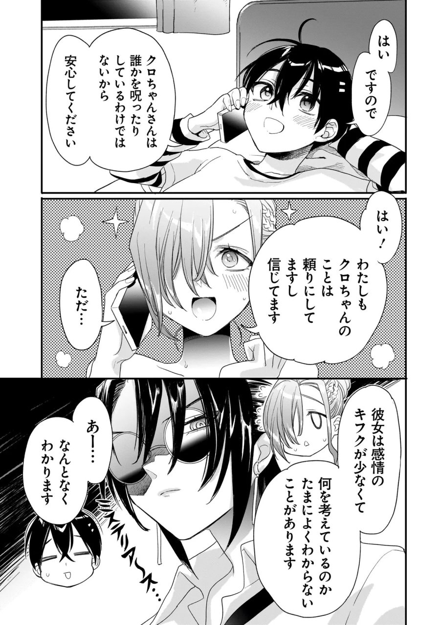 三原ソフィアは怖ガール 第11話 - Page 13