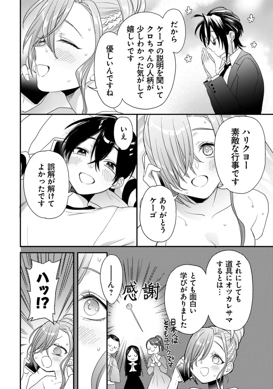 三原ソフィアは怖ガール 第11話 - Page 14