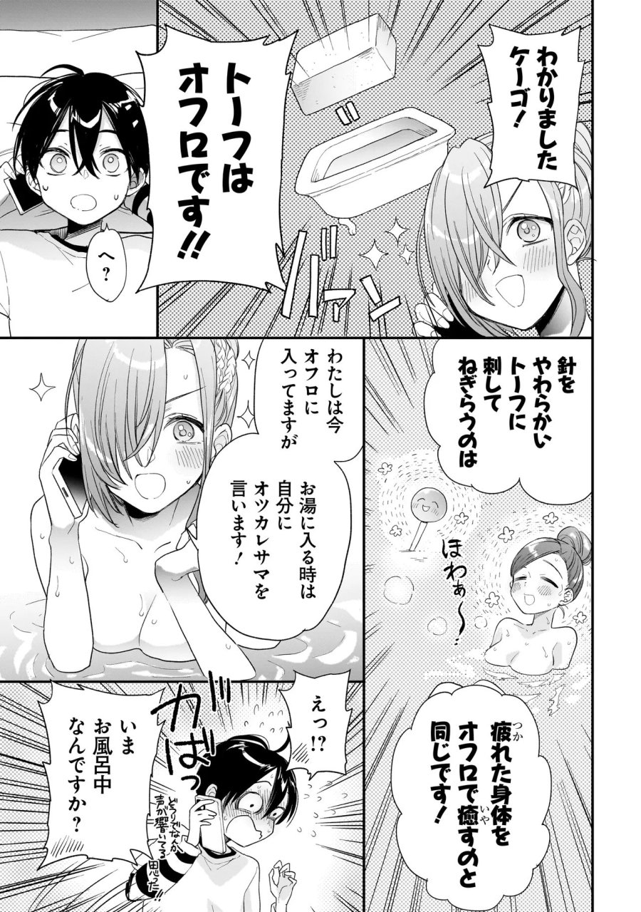 三原ソフィアは怖ガール 第11話 - Page 15