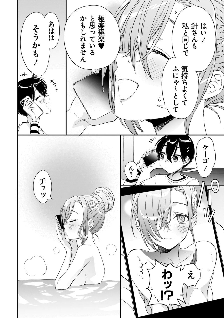 三原ソフィアは怖ガール 第11話 - Page 16