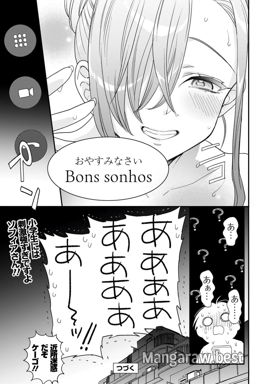 三原ソフィアは怖ガール 第11話 - Page 17