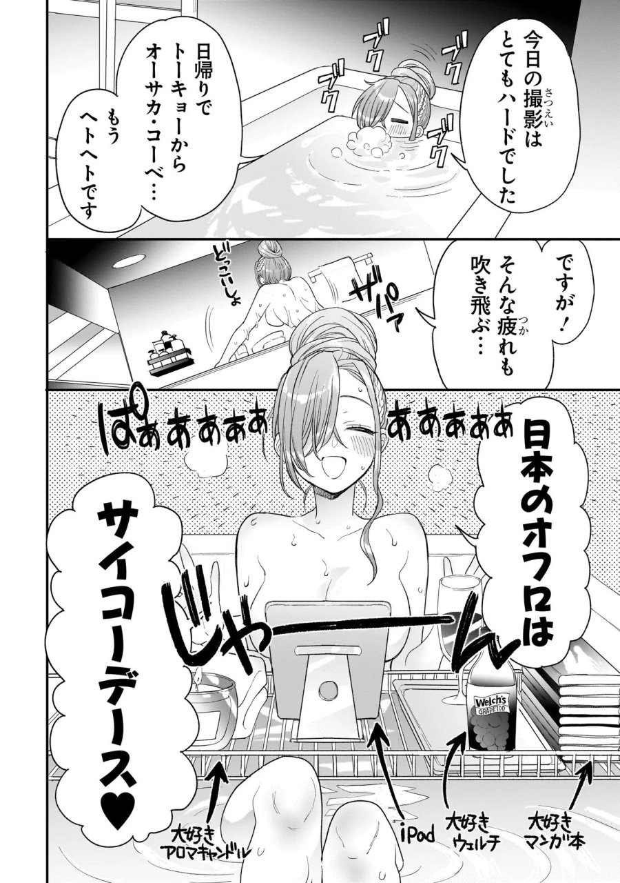 三原ソフィアは怖ガール 第11話 - Page 2