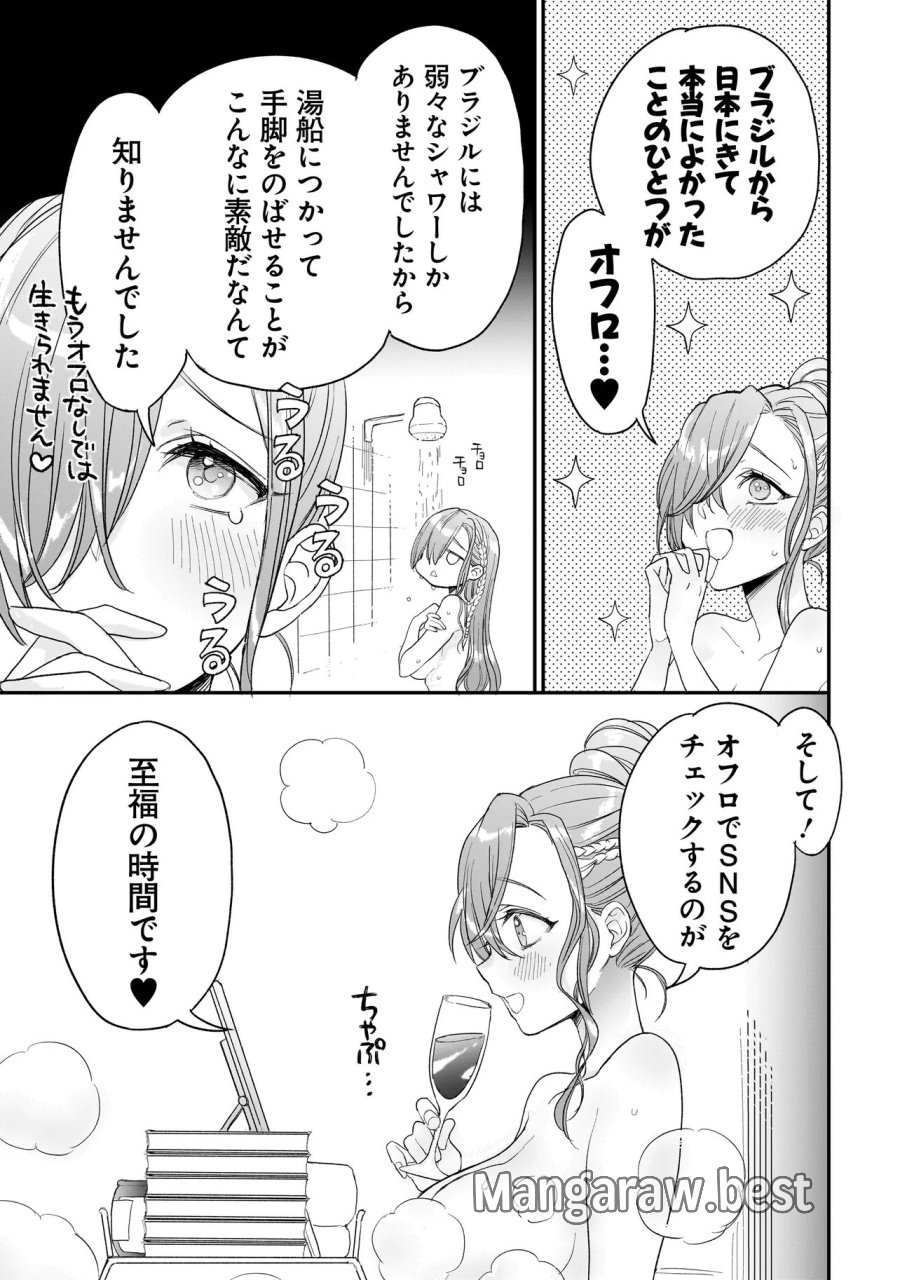三原ソフィアは怖ガール 第11話 - Page 3