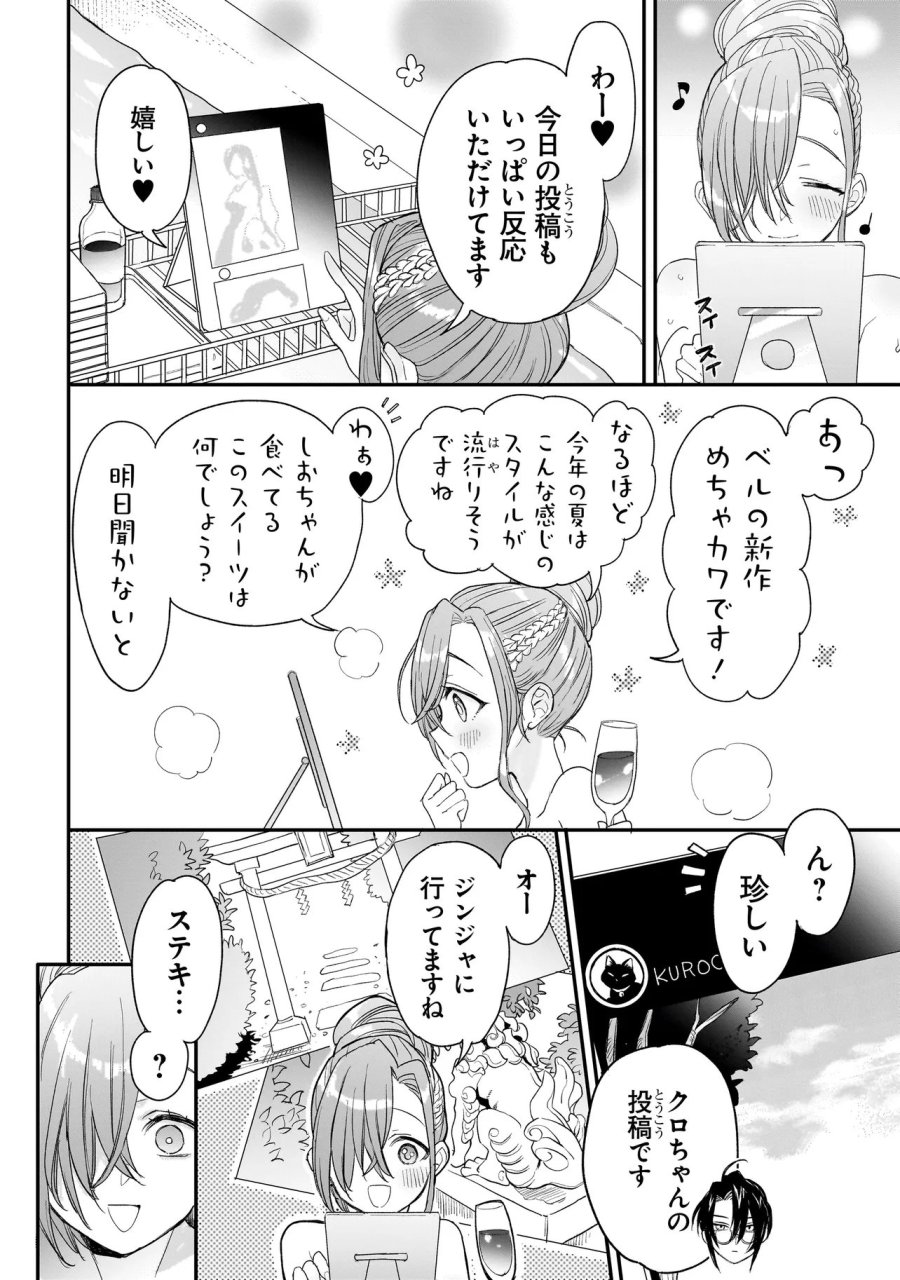 三原ソフィアは怖ガール 第11話 - Page 4