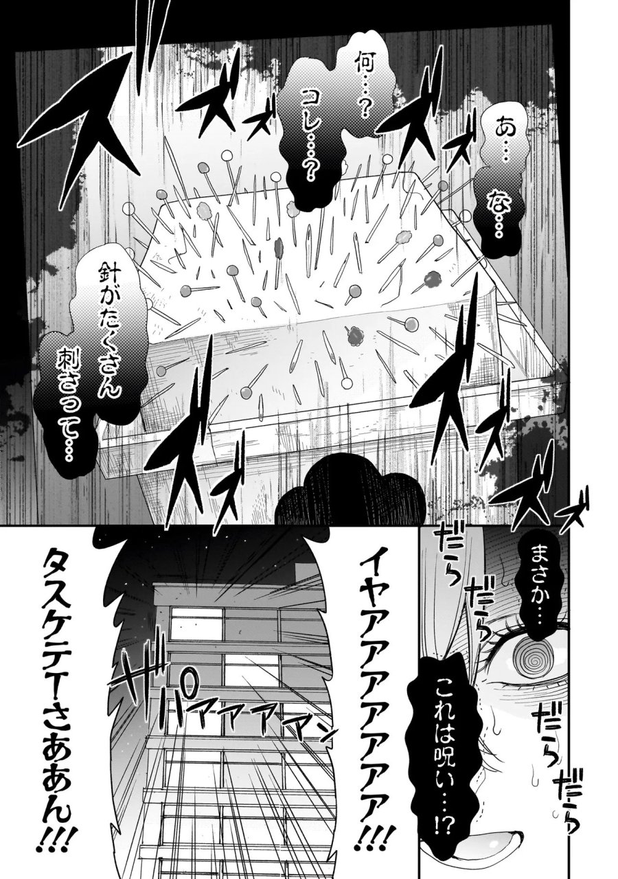 三原ソフィアは怖ガール 第11話 - Page 5