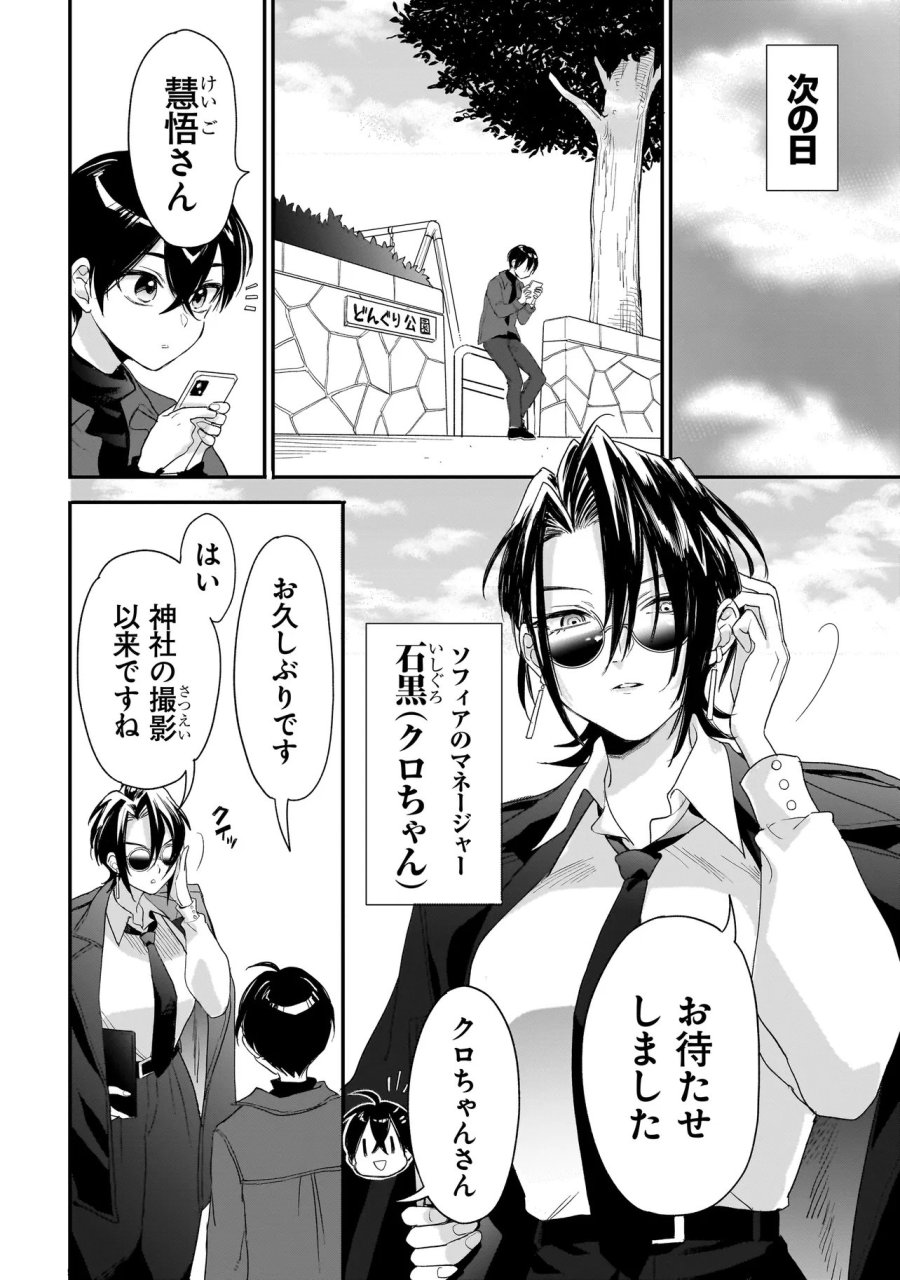 三原ソフィアは怖ガール 第11話 - Page 6