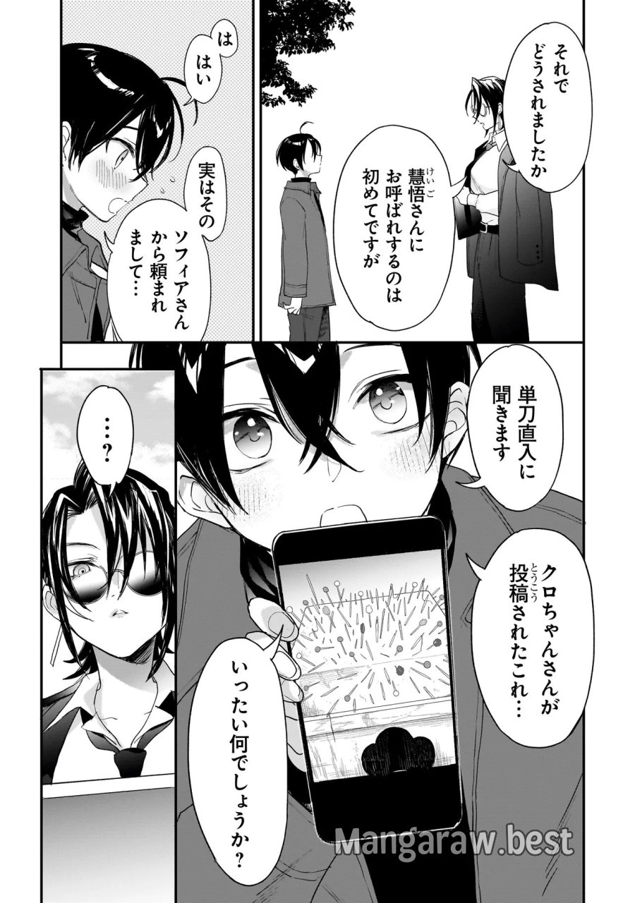 三原ソフィアは怖ガール 第11話 - Page 7