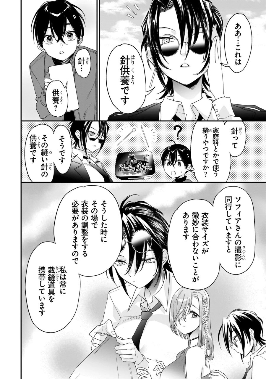 三原ソフィアは怖ガール 第11話 - Page 8