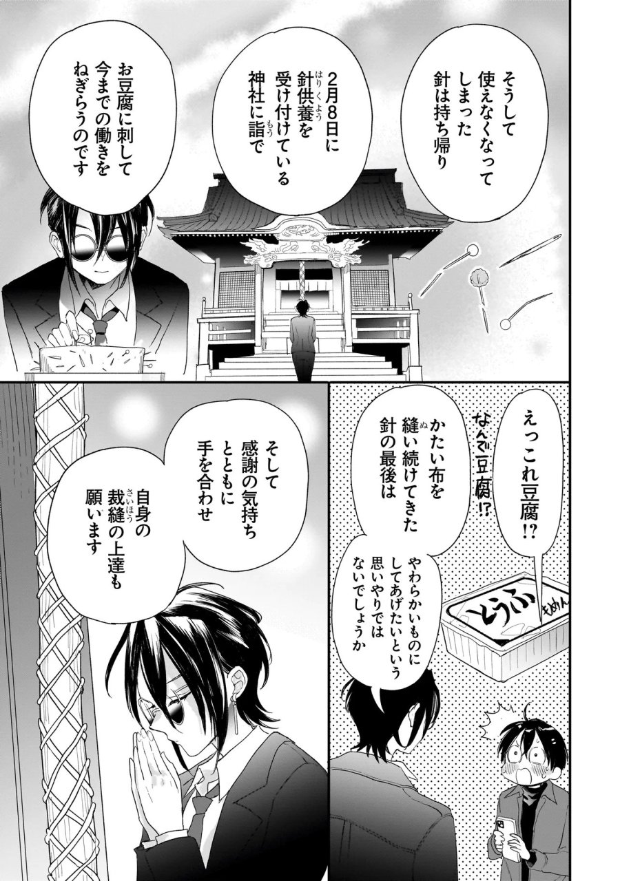 三原ソフィアは怖ガール 第11話 - Page 9