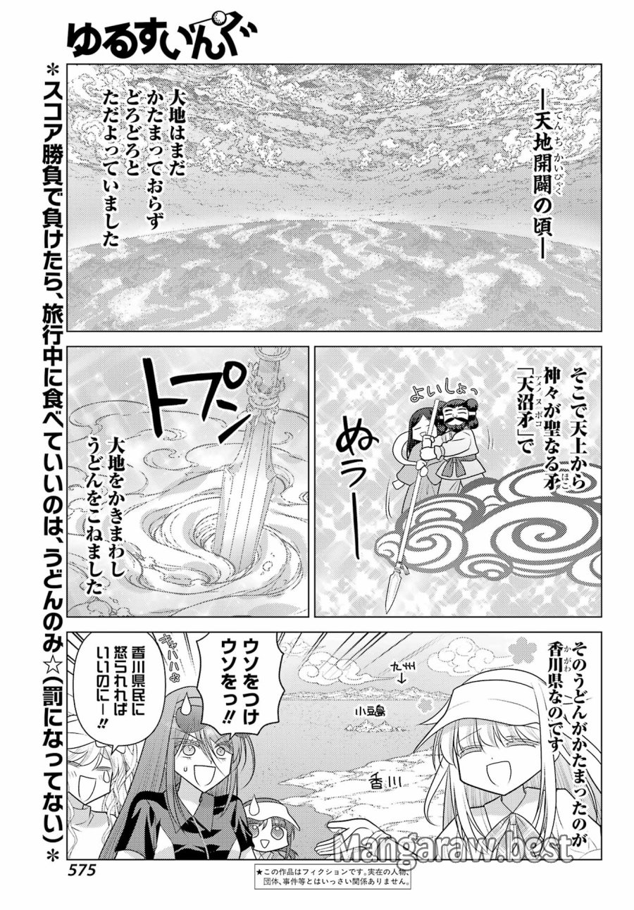 ゆるすいんぐ 第24話 - Page 1