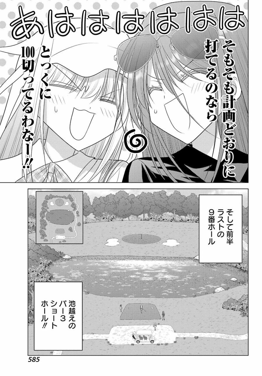 ゆるすいんぐ 第24話 - Page 11